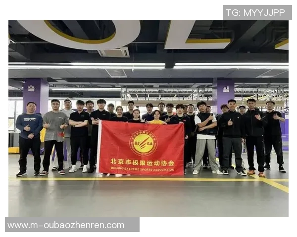 2026年3月份新闻极限运动盛宴探秘北京极限运动队的默契配合与团队精神