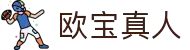 欧宝真人(中国大陆)集团官方网站